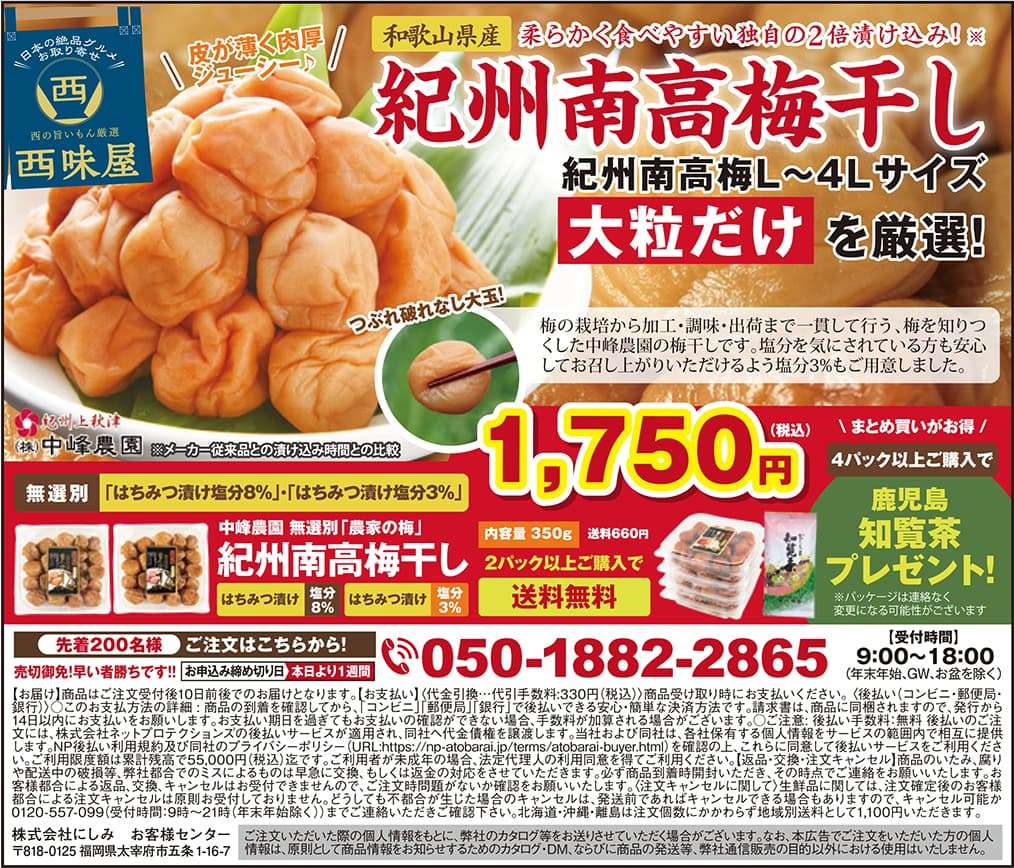 紀州南高梅干し1750円 ☎050-1882-2865